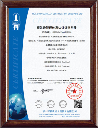 Carbon Footprint Management System Certification Attachment